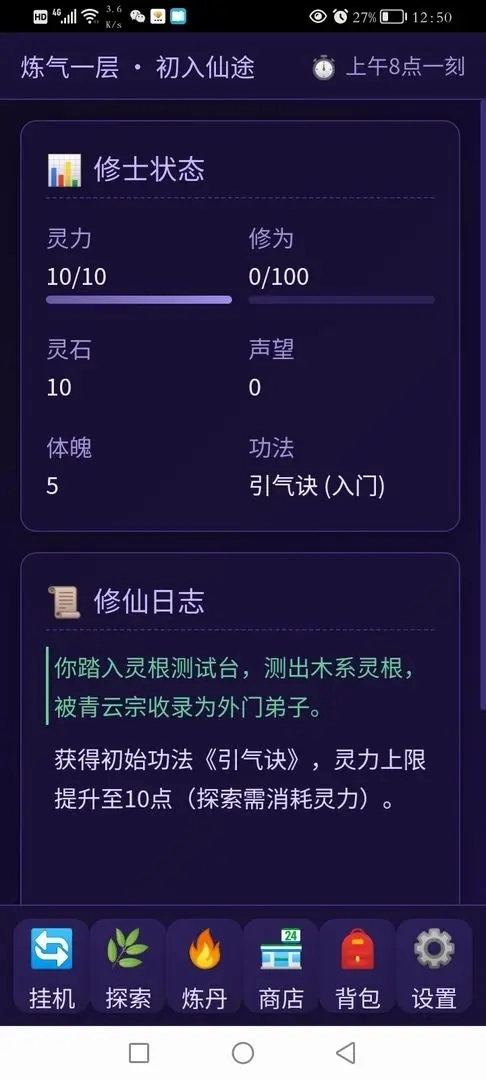 青云修仙录截图3