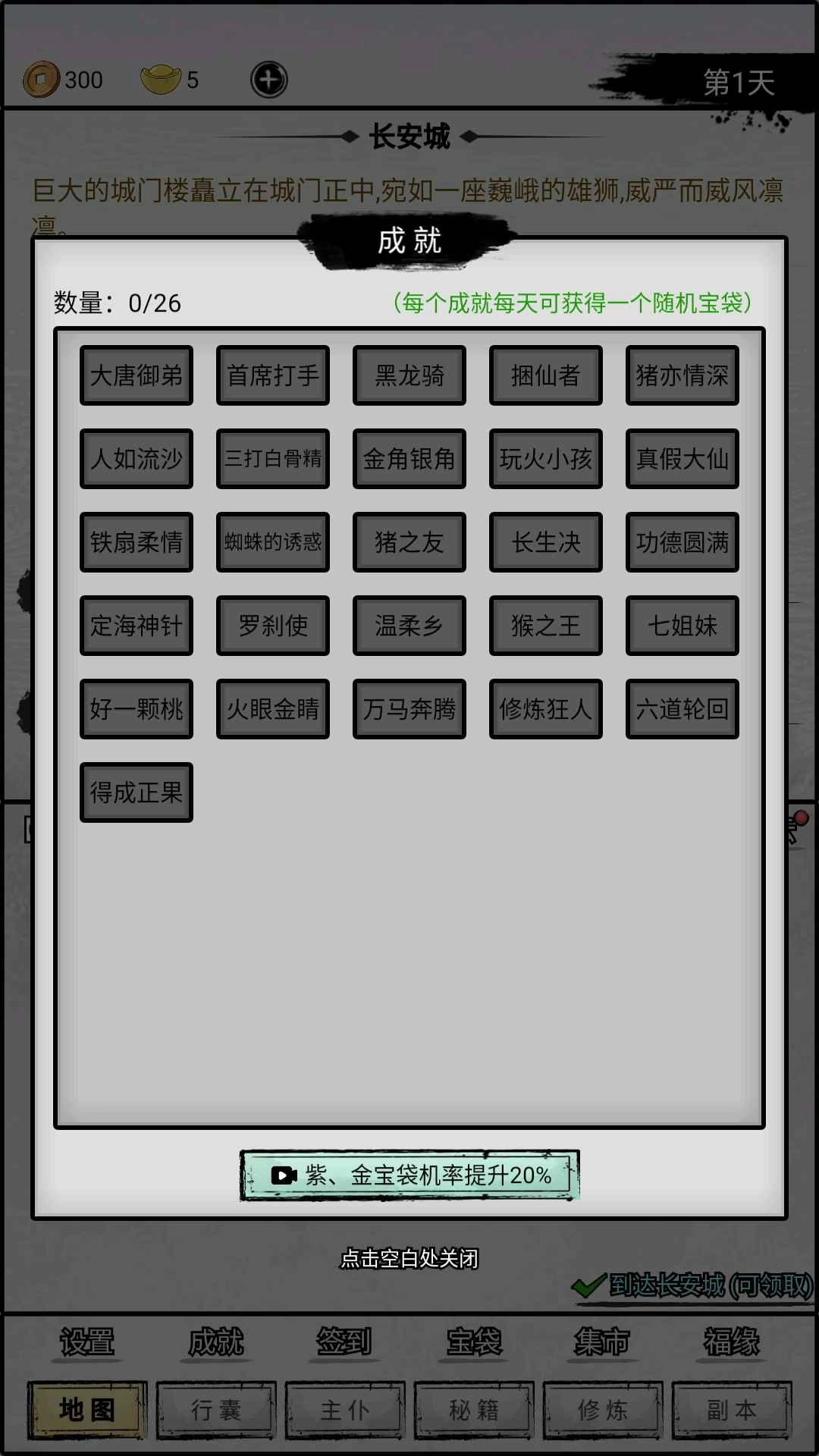 重生之西游修仙截图3