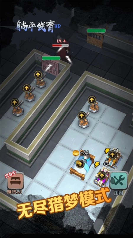 躺平发育3D截图3