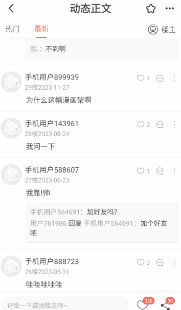 七夕漫画安装(5)