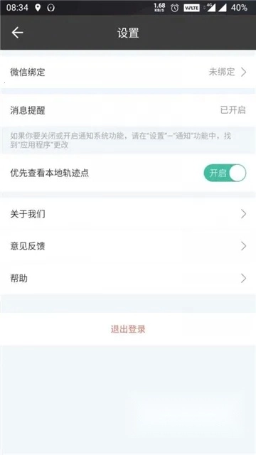警保智巡最新安卓版图3