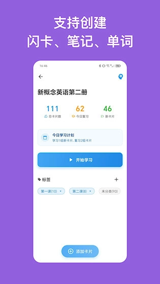 闪卡与笔记安卓版