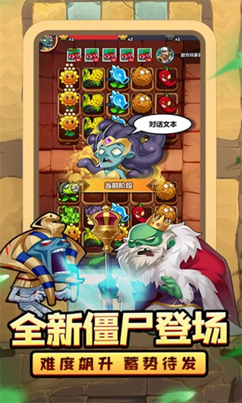 植物大联盟手机版图3