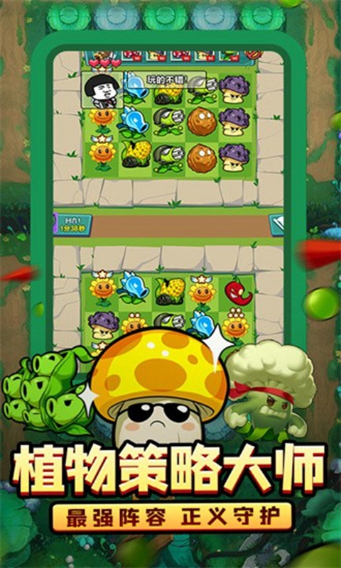 植物大联盟手机版图5