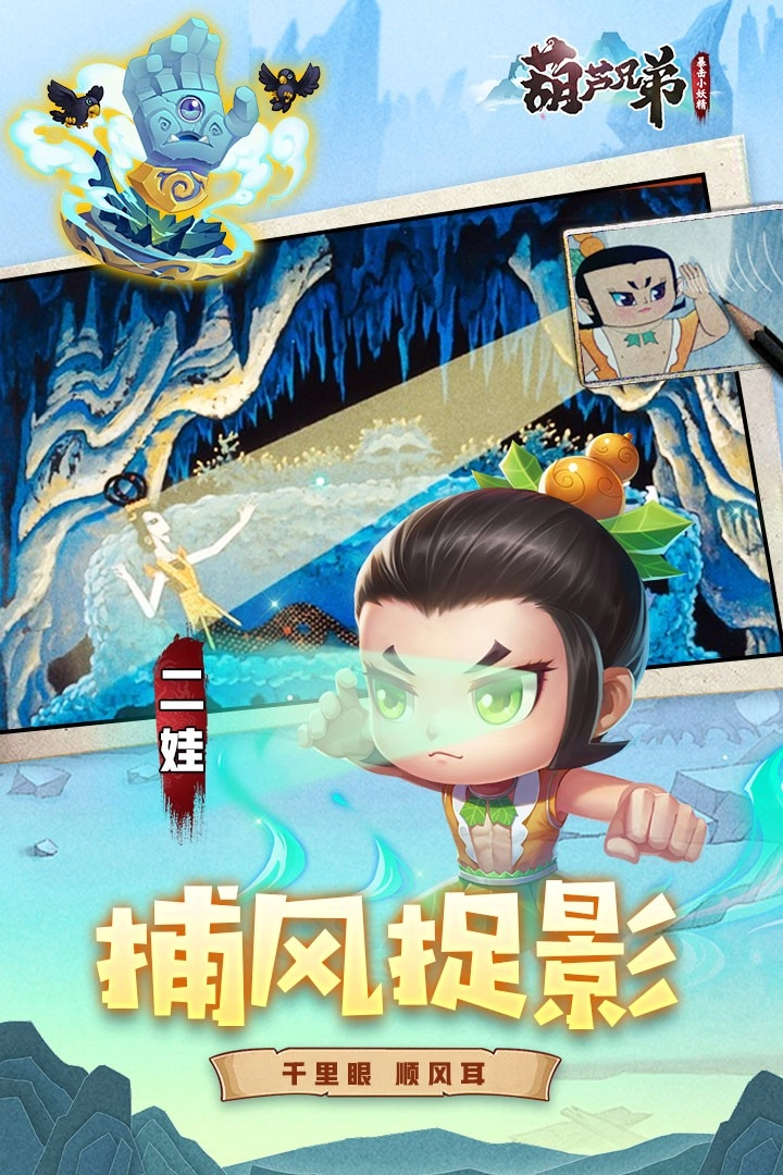 葫芦兄弟暴击小妖精安装  最新版-图3