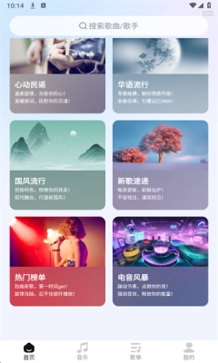 音乐大全免费 图1
