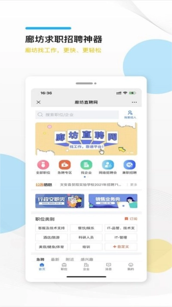 廊坊直聘网手机版