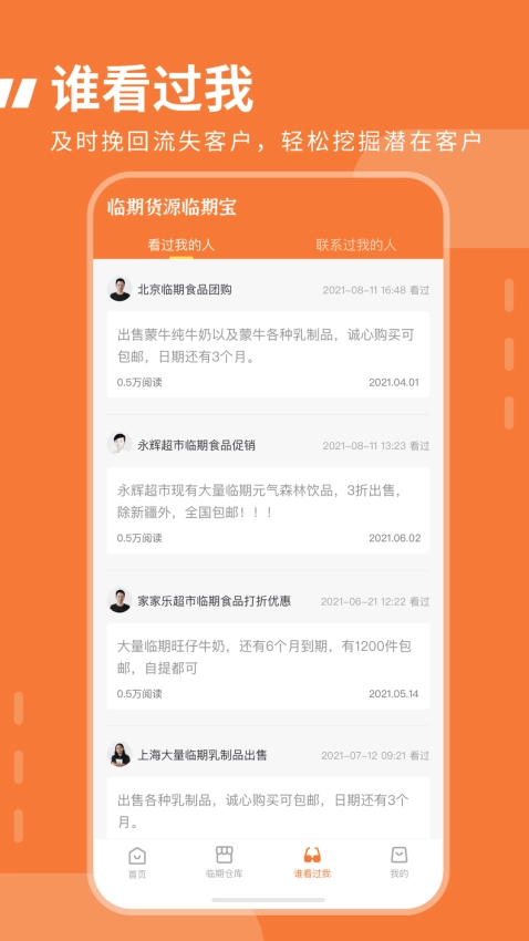 临期食品临期宝截图1