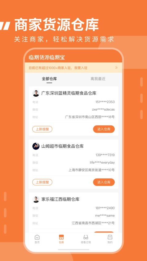 临期食品临期宝截图0