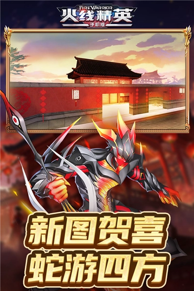 火线精英九游渠道服图3