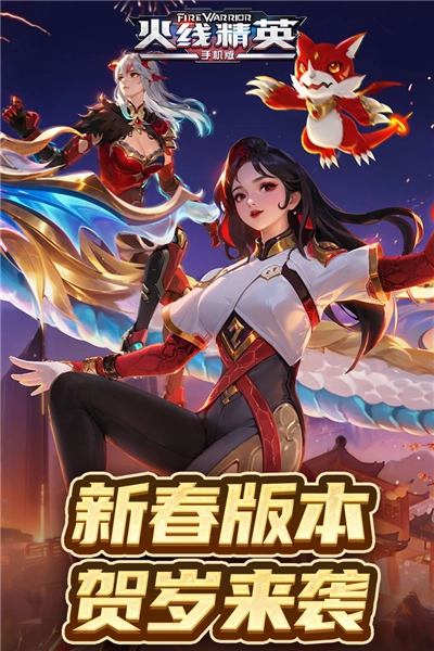 火线精英九游渠道服图1