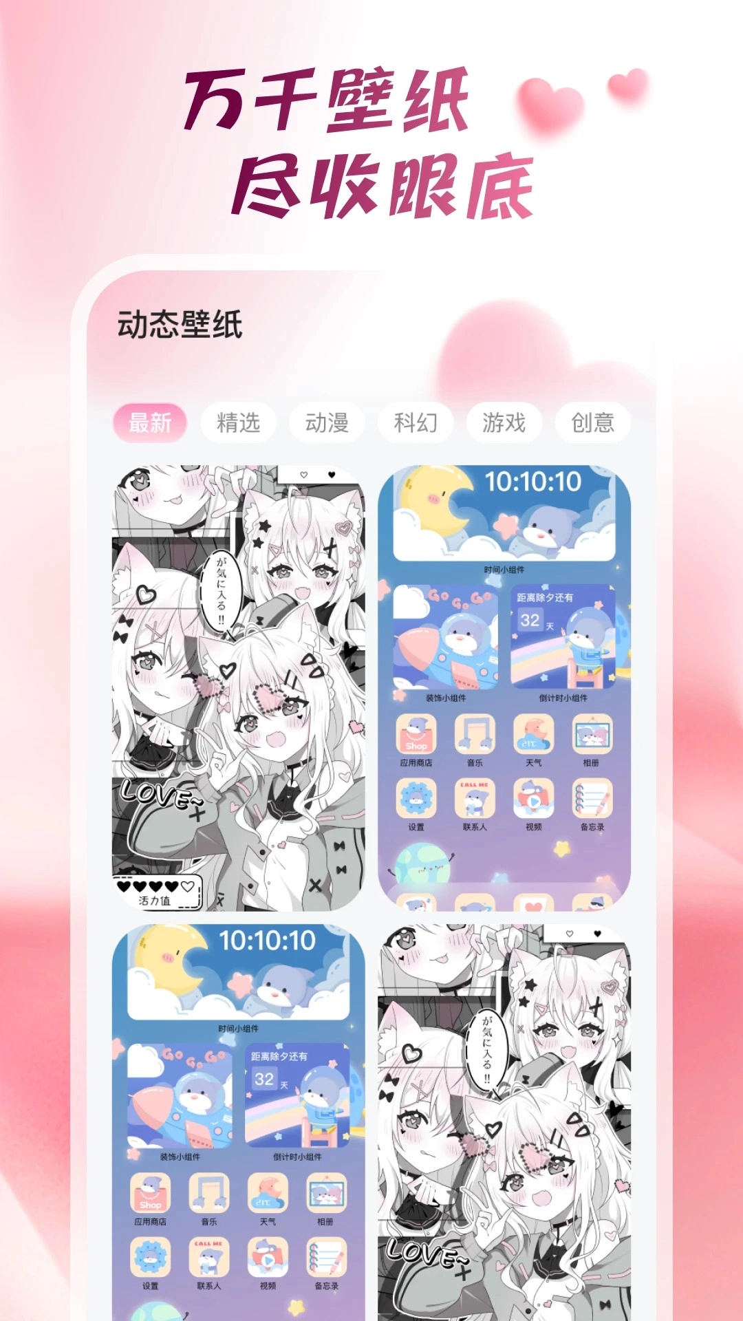 心动桌面壁纸最新版图1