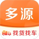 多源找货找车