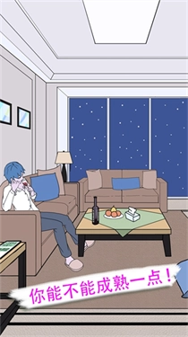 我不是备胎2截图1