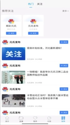 冀云元氏免费版