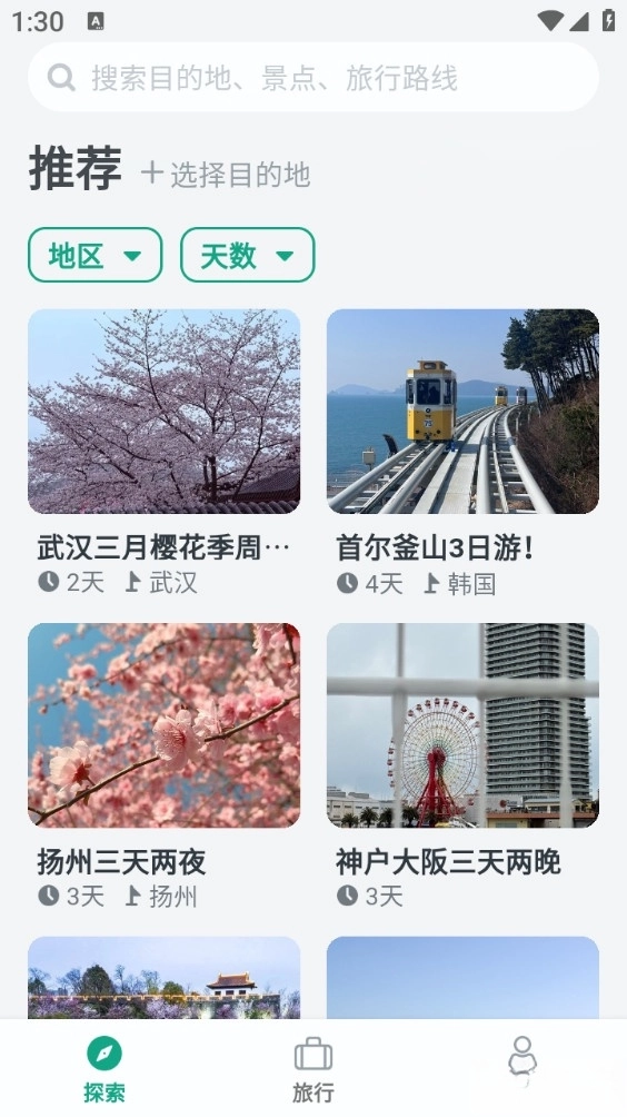 小旅星手机版(1)