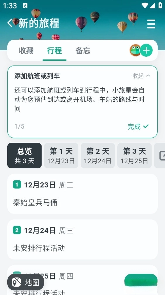 小旅星手机版(4)