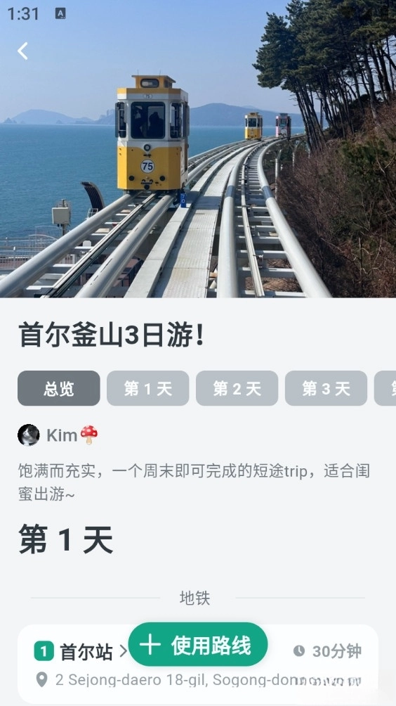 小旅星手机版(3)