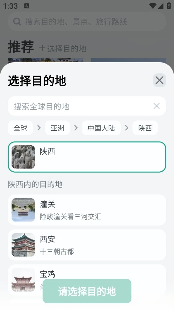 小旅星手机版(5)