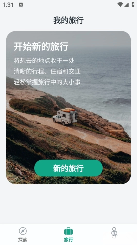 小旅星手机版(2)