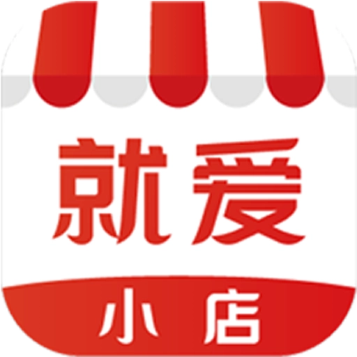 就爱小店 v1.0.1