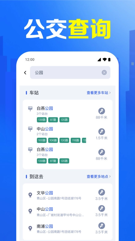公交车查询通图3