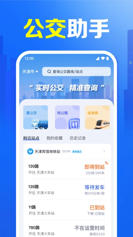 公交车查询通图1