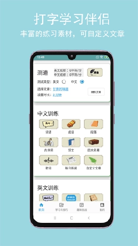 只语打字训练免费版图1