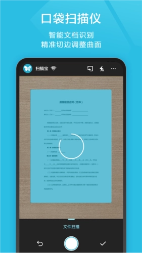 印象扫描宝免费版
