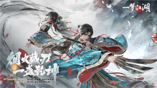 一梦江湖国际版(5)