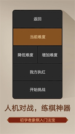 天天象棋免费版图2