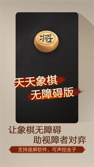 天天象棋免费版图1