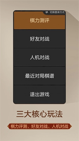 天天象棋免费版图5