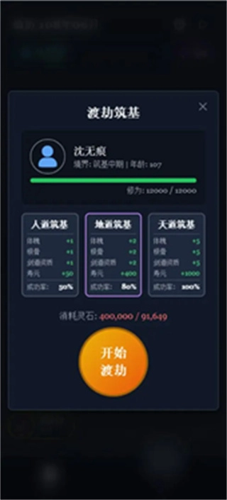 修仙故事会安卓版(1)