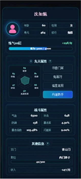 修仙故事会安卓版(3)