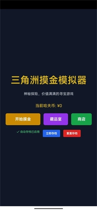 三角洲摸金模拟器安卓版图3