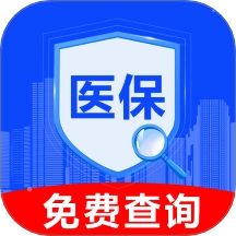 医保社保查询助手