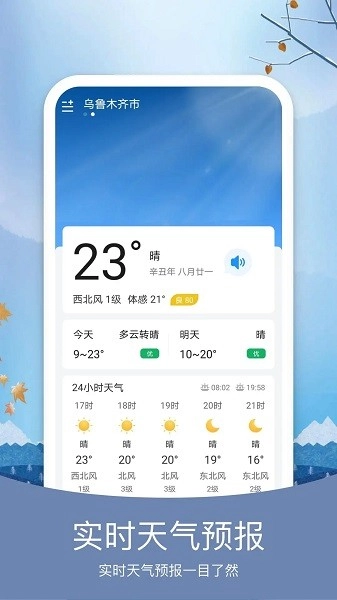 简洁天气预报安卓版图4