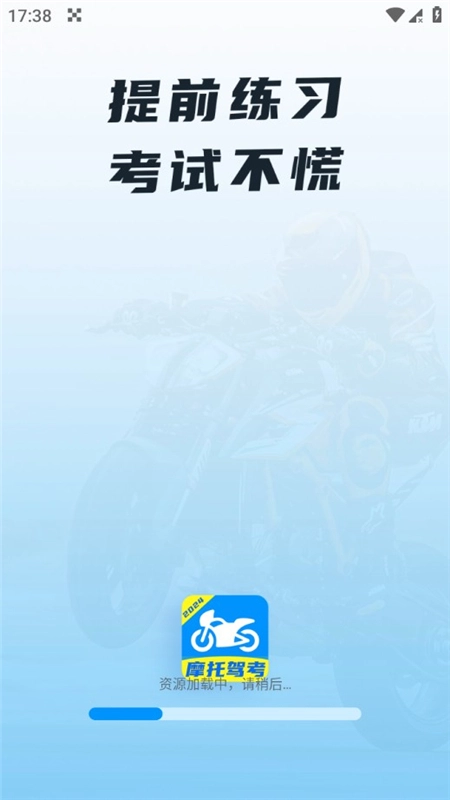 摩托車駕證寶典最新版圖1