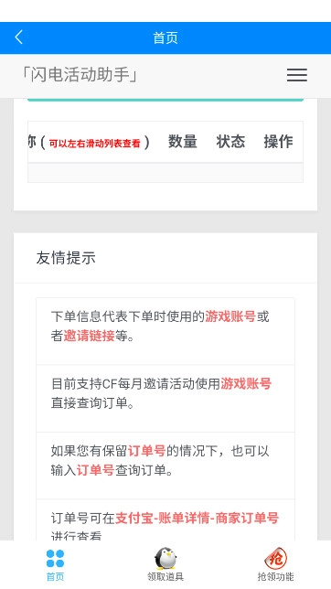 闪电活动助手一键领取  安卓版截图1