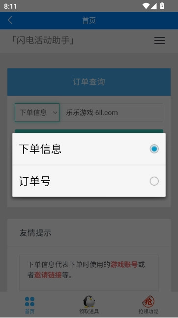 闪电活动助手一键领取  安卓版截图0