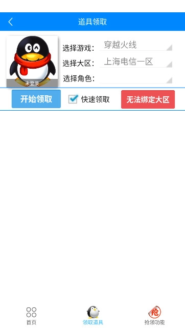 闪电活动助手一键领取  安卓版截图3
