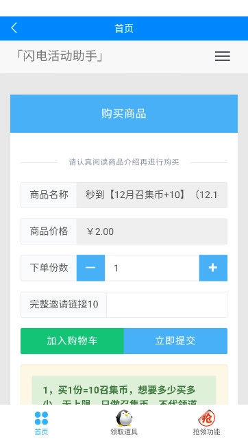 闪电活动助手一键领取  安卓版截图5