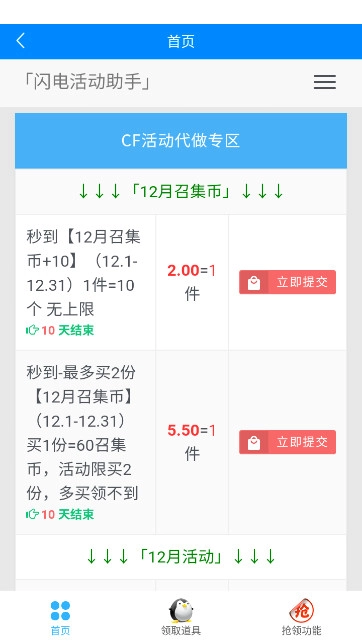 闪电活动助手一键领取  安卓版截图4