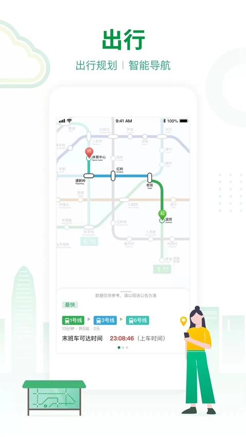 深圳地鐵軟件  安卓版截圖3