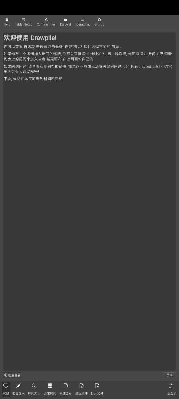 drawpile手机版截图2