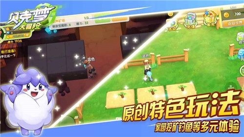 贝克梦大冒险(2)