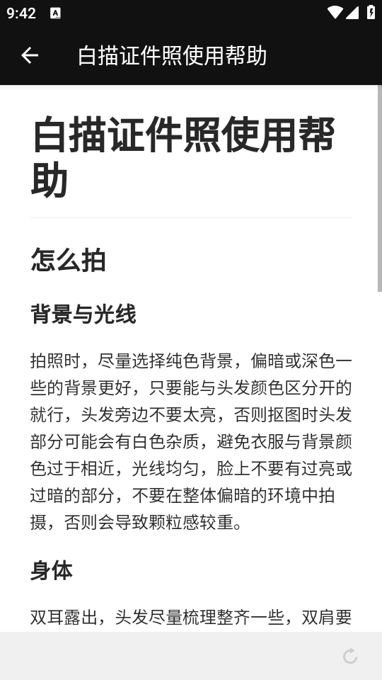 白描证件照安装 图4