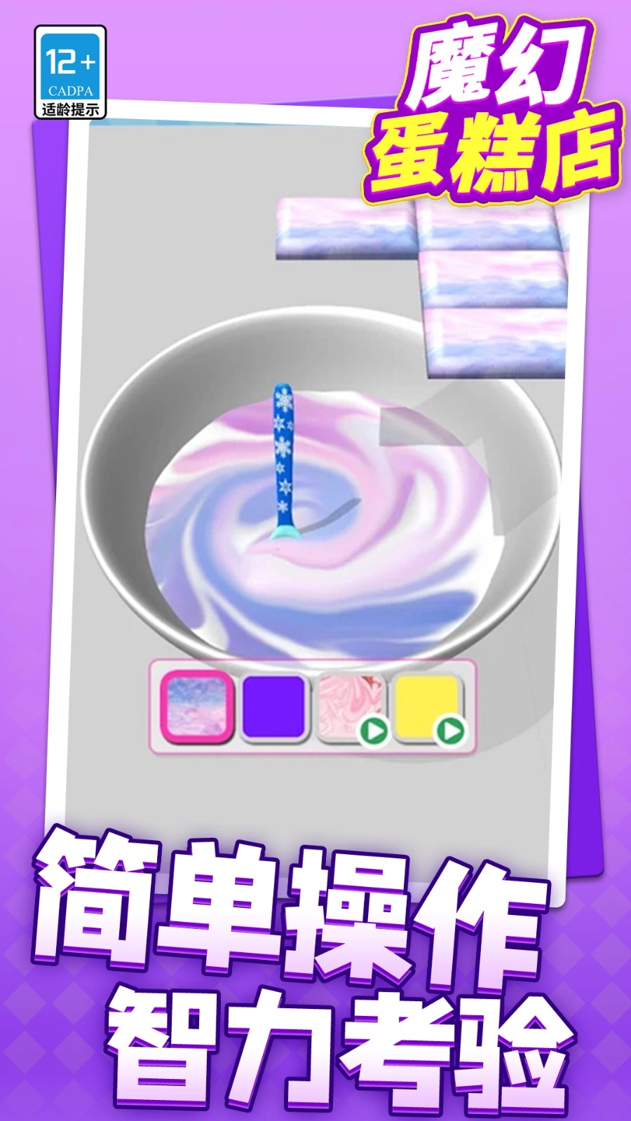 魔幻蛋糕店截图0