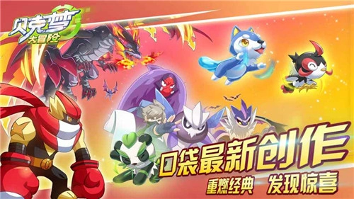 贝克梦大冒险(1)